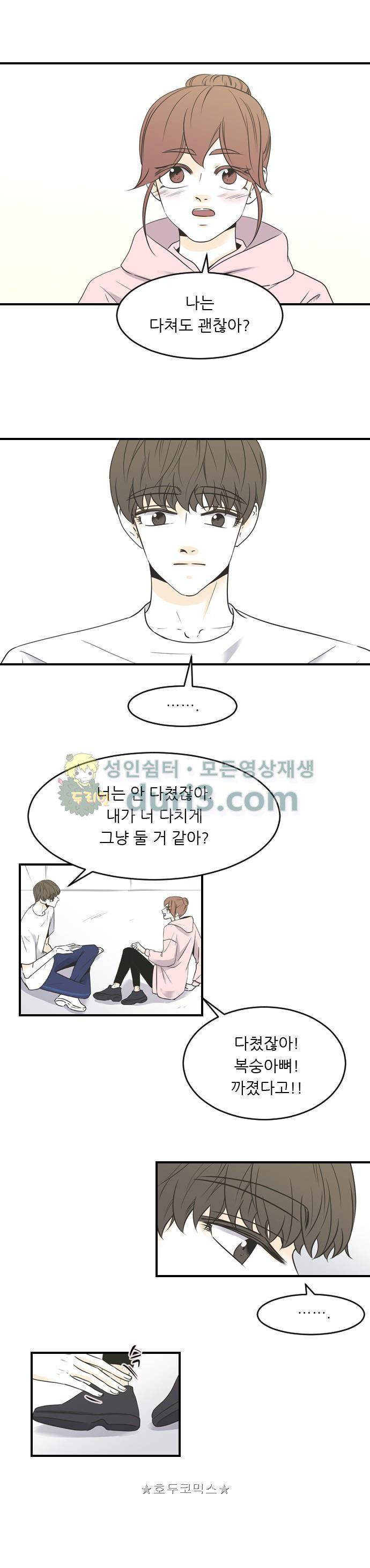 나의 남자사람친구 64화 1