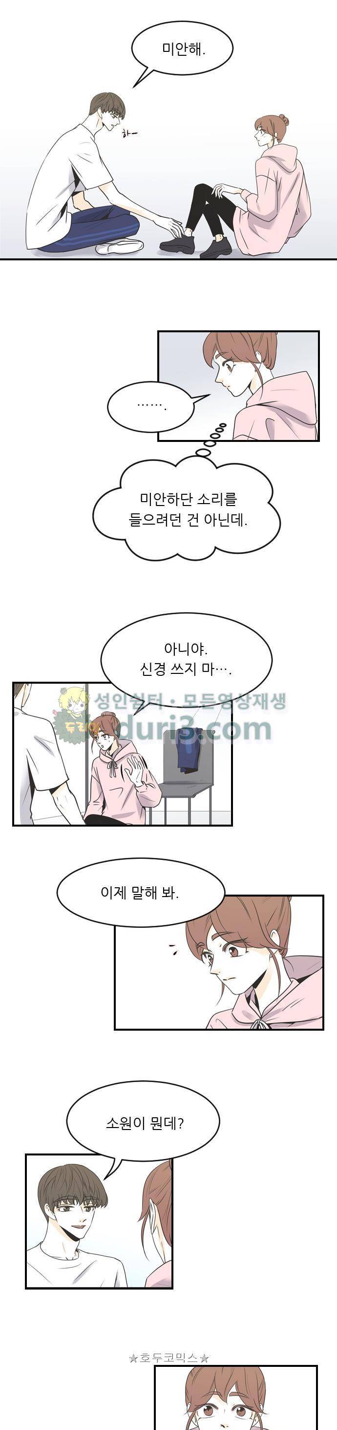 나의 남자사람친구 64화 2