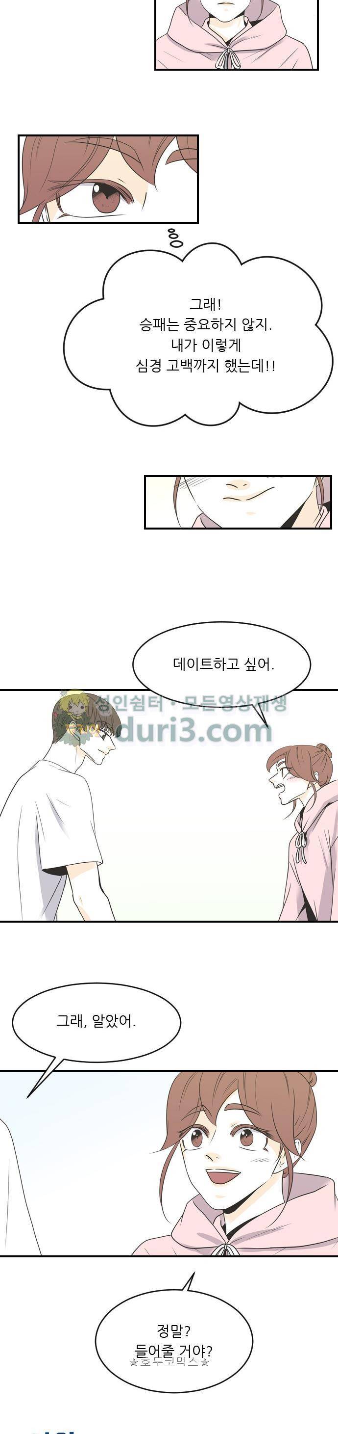 나의 남자사람친구 64화 3