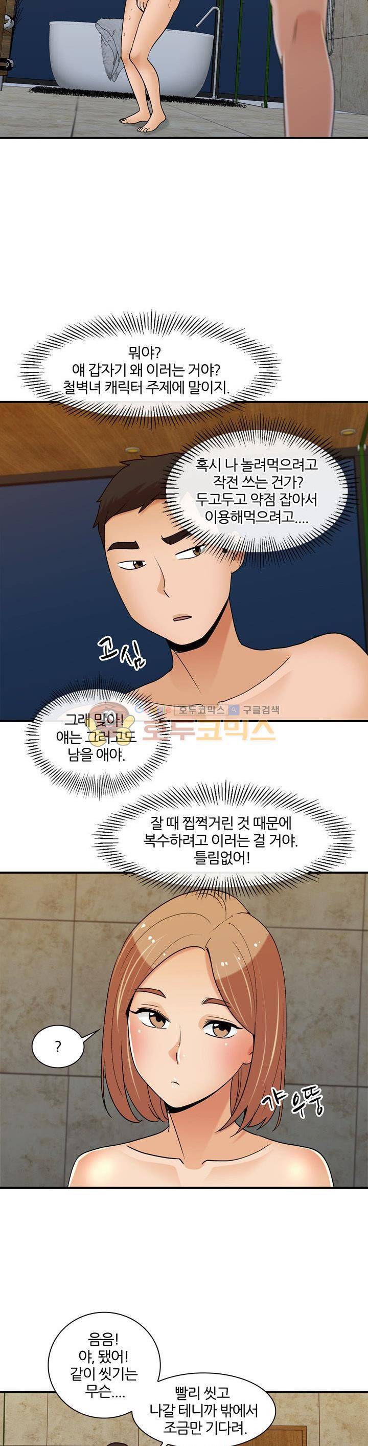 섹시한 전우들 177화 - 넘어 갈 것인가 3