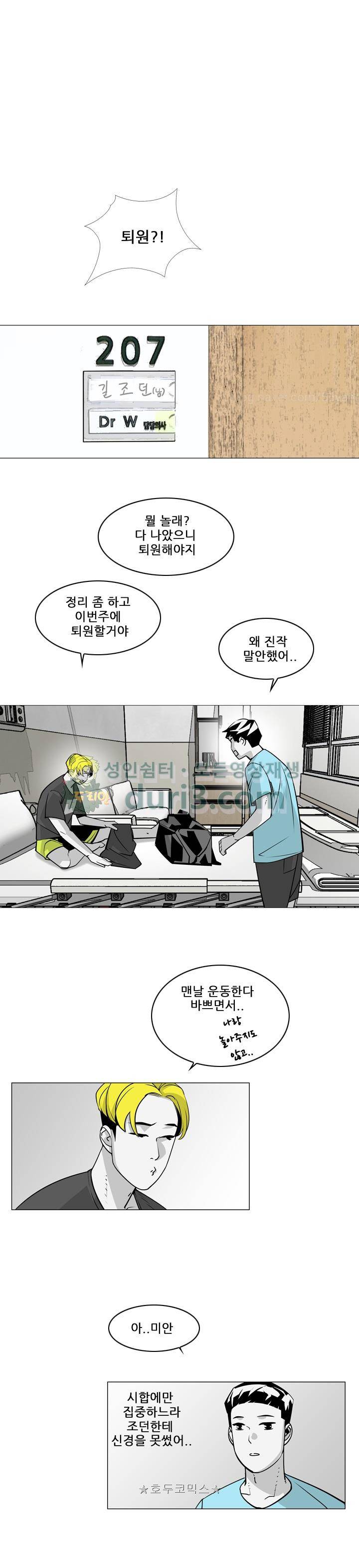 서브미션 77화 1