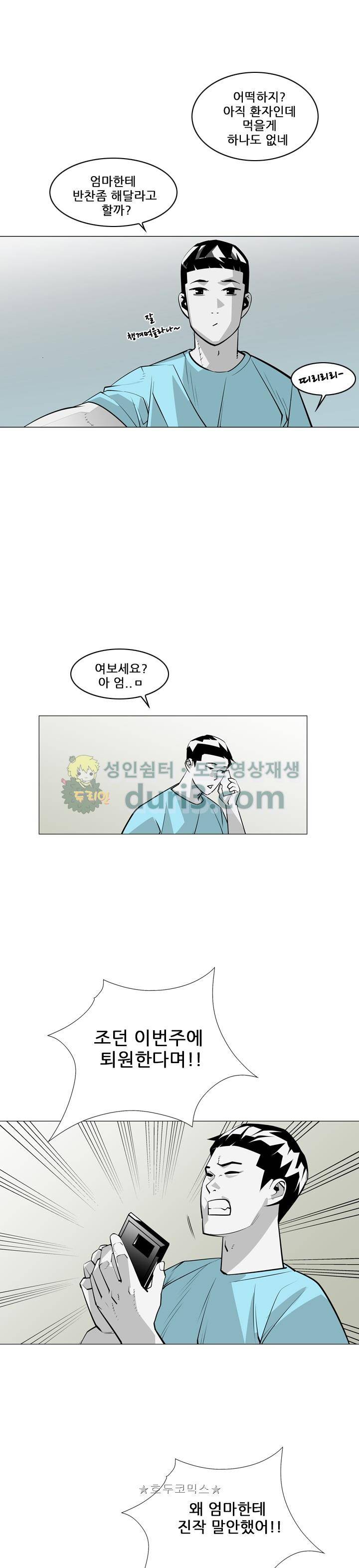 서브미션 77화 4