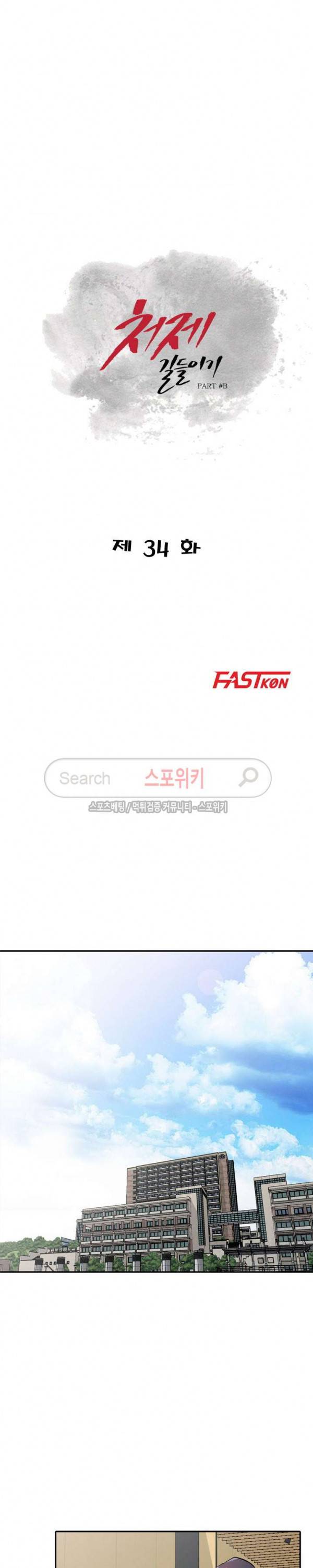 처제 길들이기 34화 3