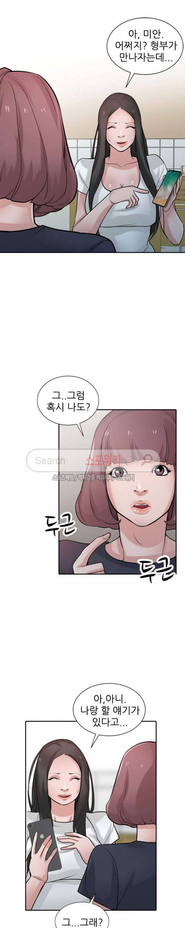 처제 길들이기 34화 5