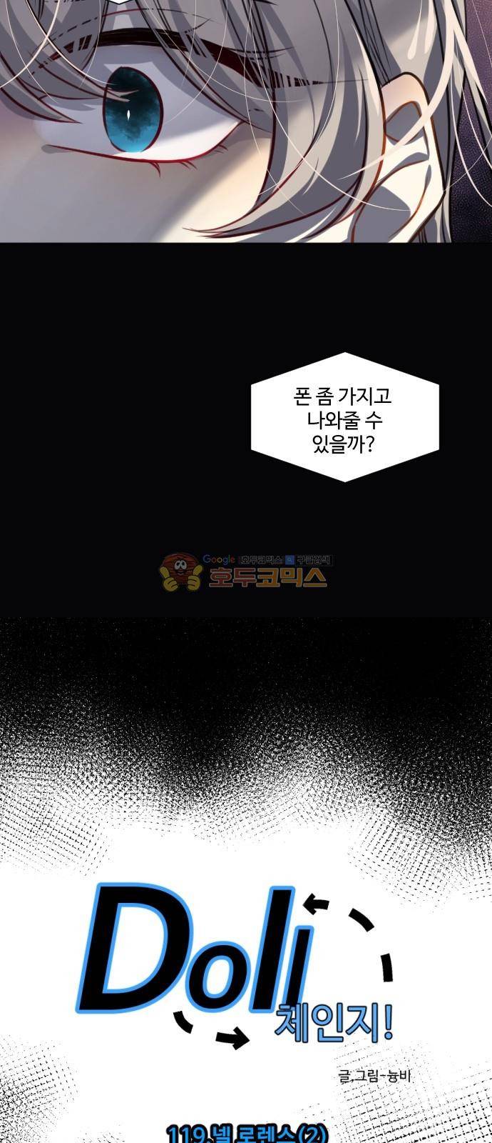 Doll 체인지 119화 - 넬 로렌스 (2) 3