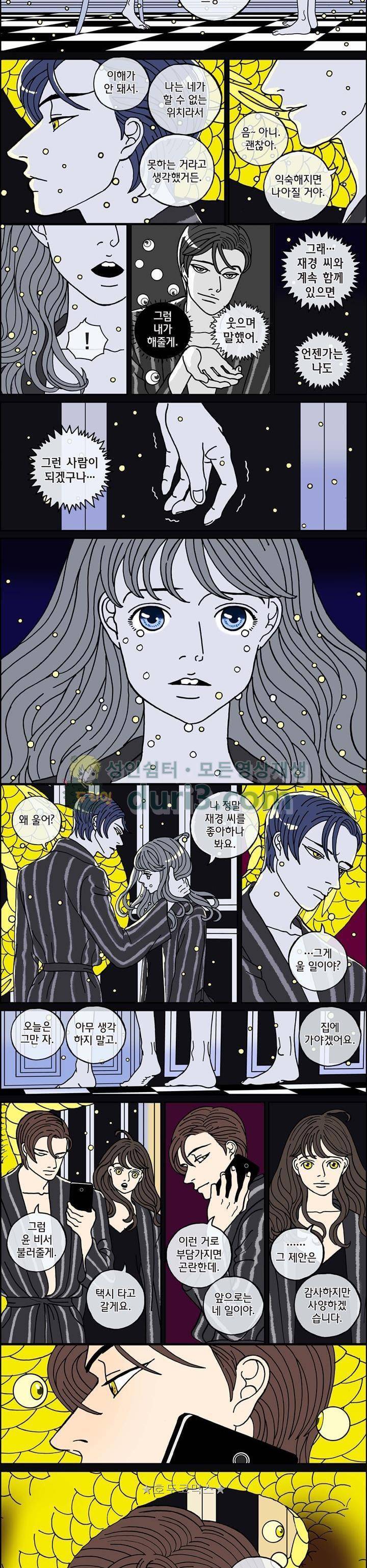 미드나잇 파트너 105화 3