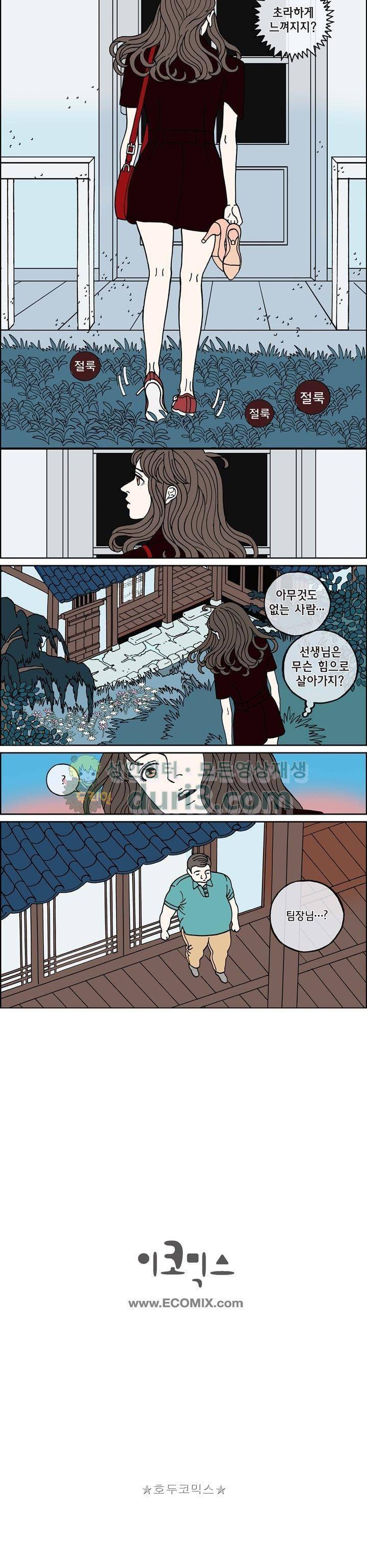 미드나잇 파트너 105화 5