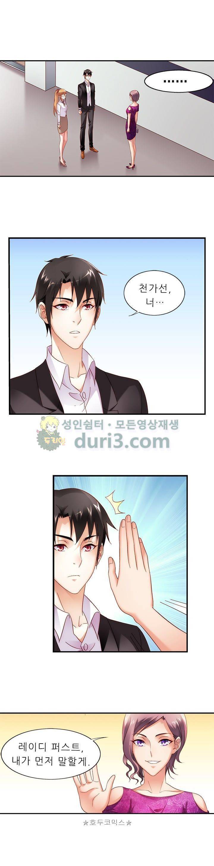 엽기적인 아내 75화 1