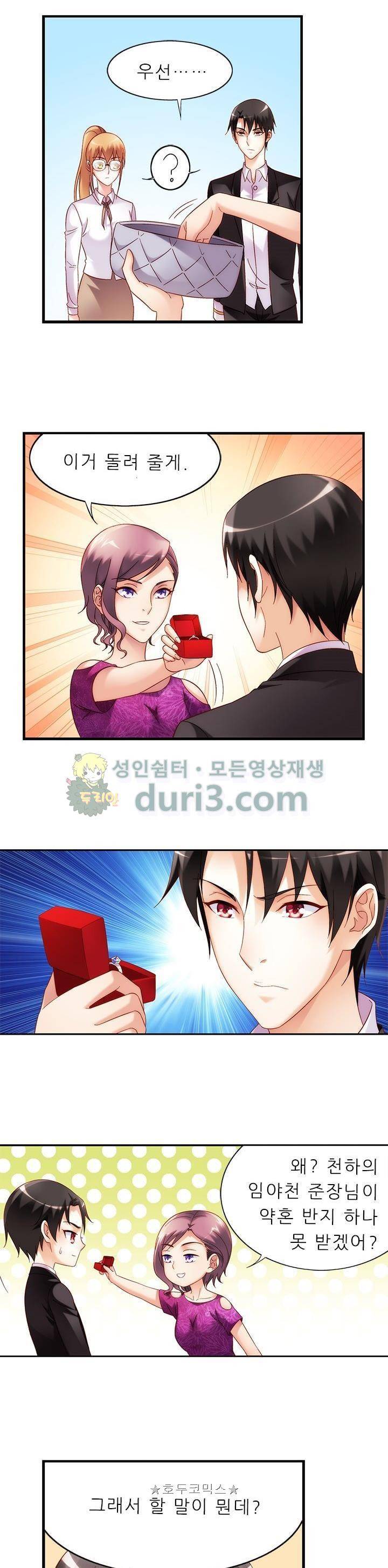 엽기적인 아내 75화 2