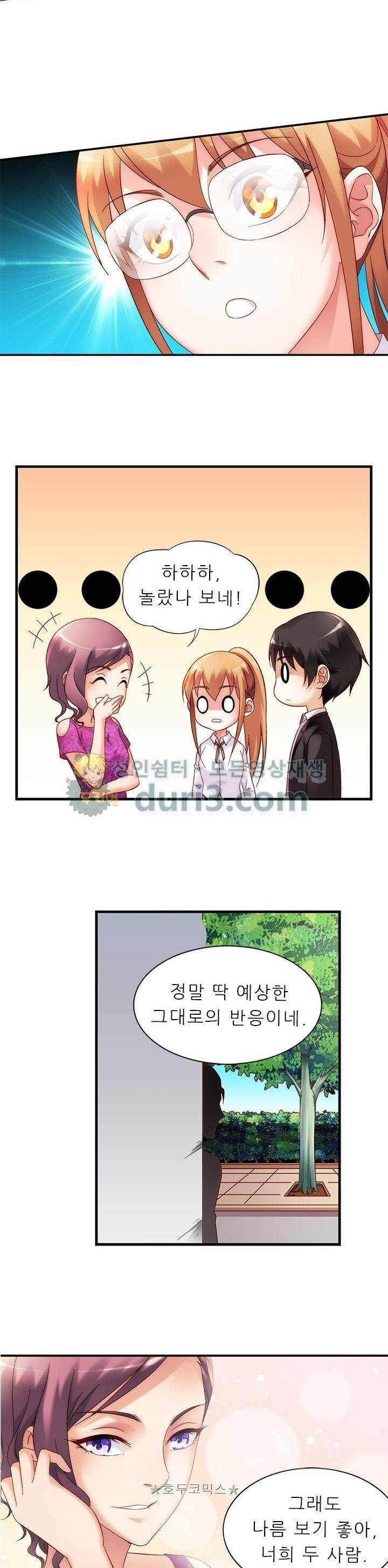 엽기적인 아내 75화 4