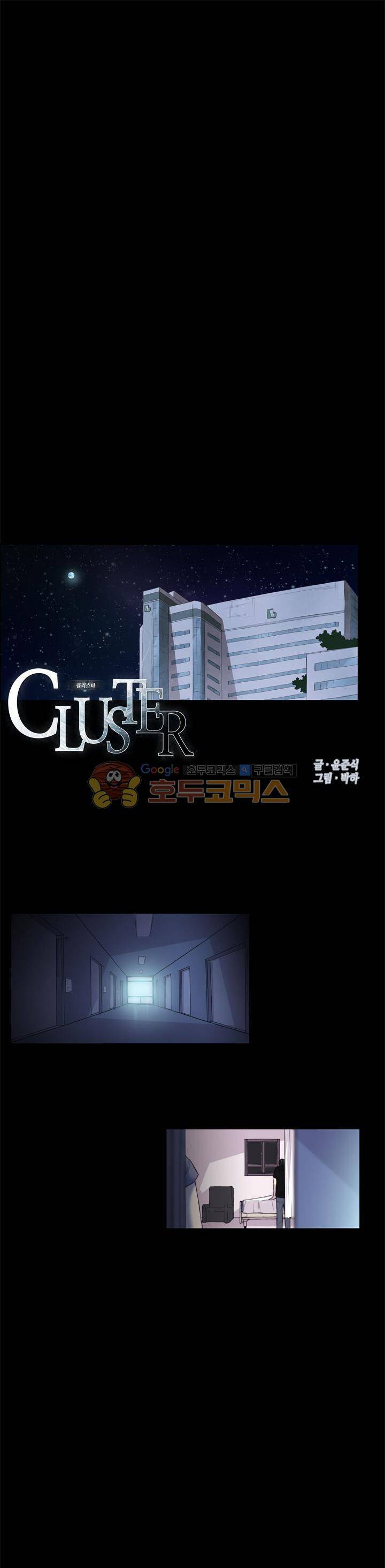 클러스터 50화 - 선택 1