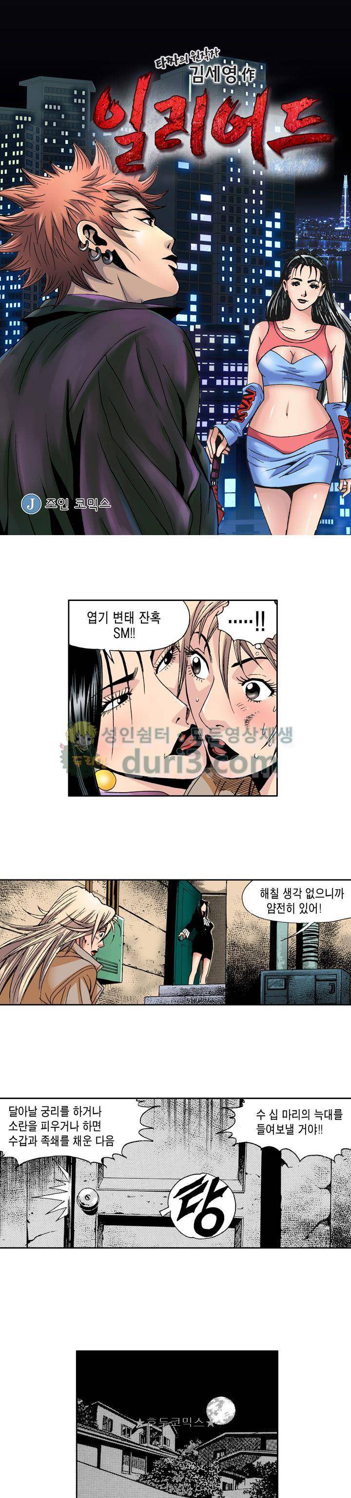 갬블 일리어드 70화 1
