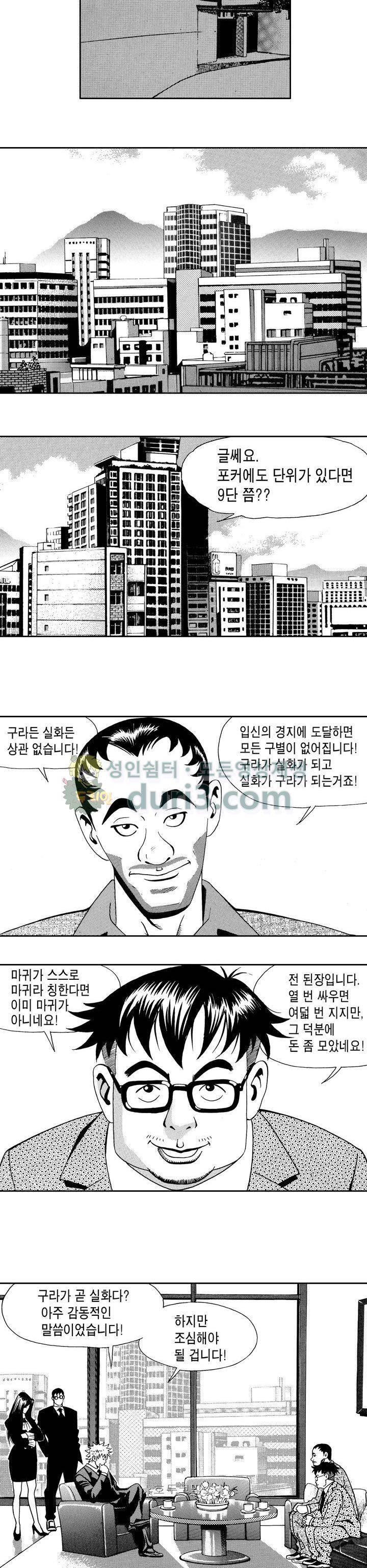 갬블 일리어드 70화 2