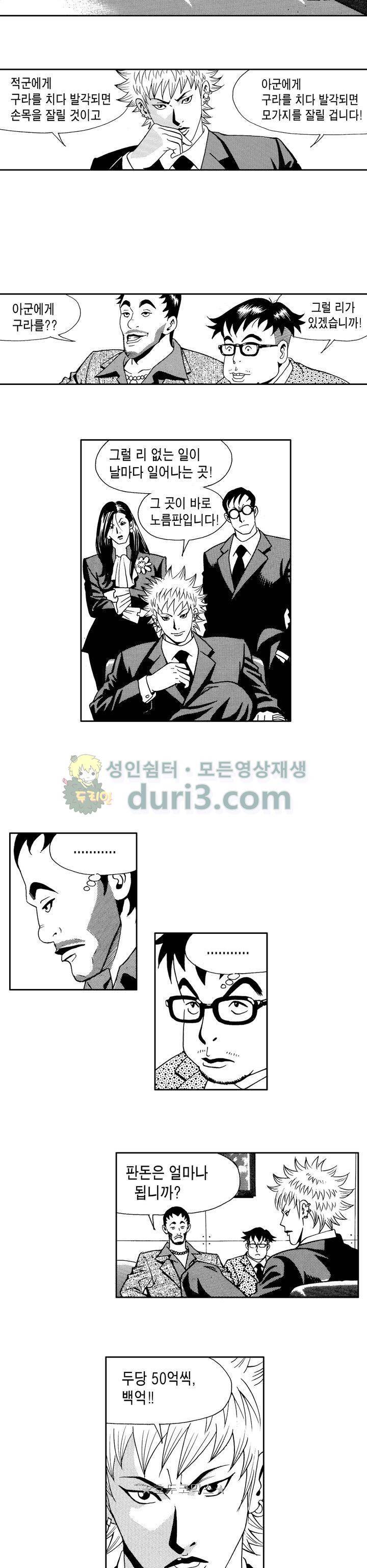 갬블 일리어드 70화 3