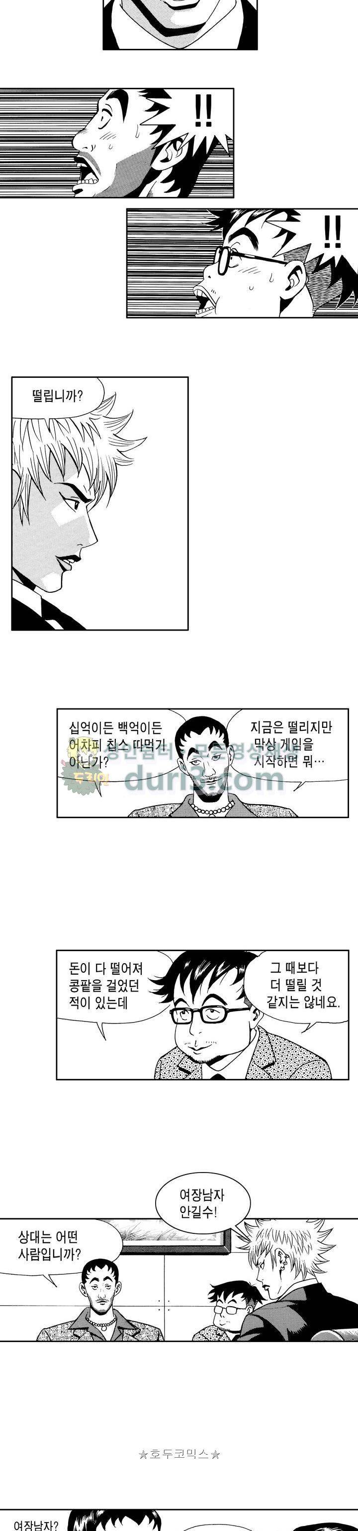 갬블 일리어드 70화 4