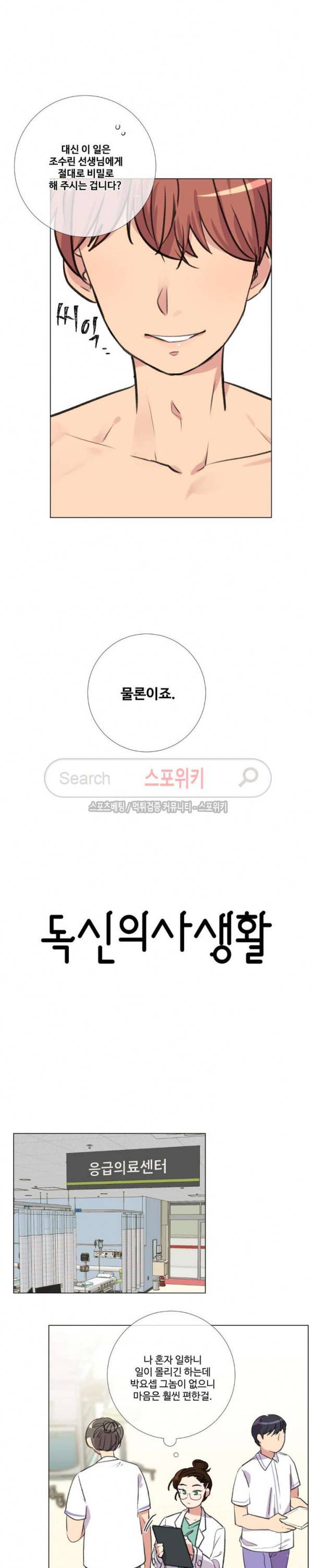 독신의사생활 16화 3
