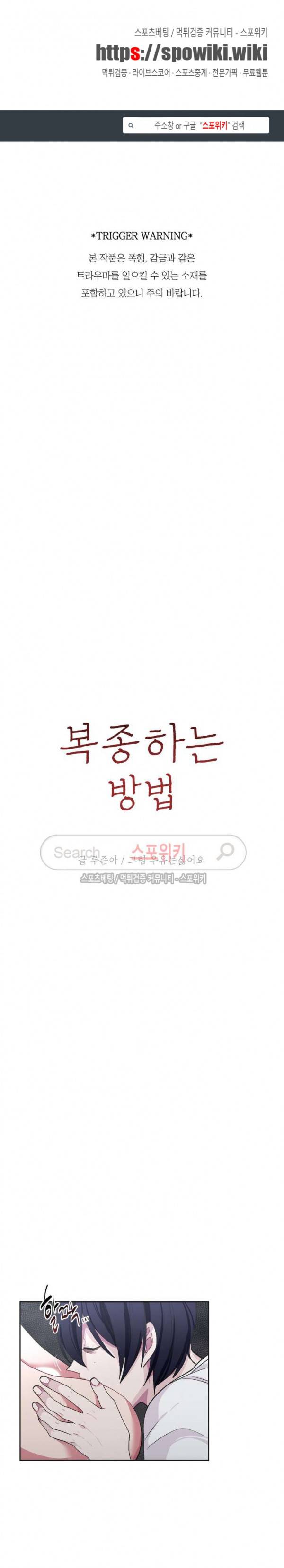복종하는 방법 18화 1
