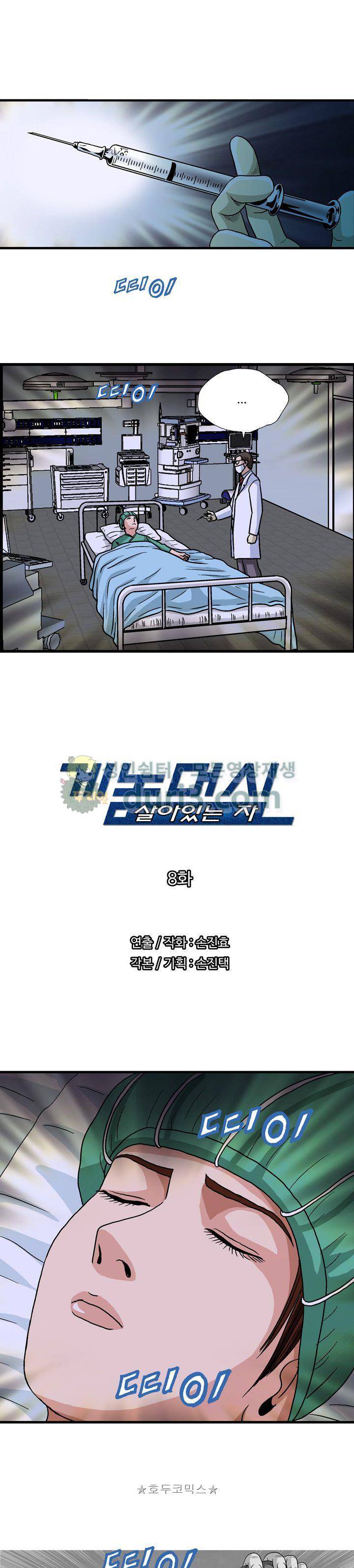 게놈머신 8화 1