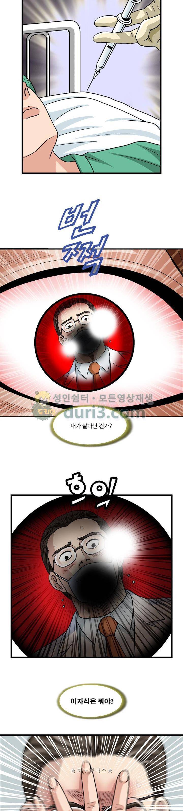 게놈머신 8화 3