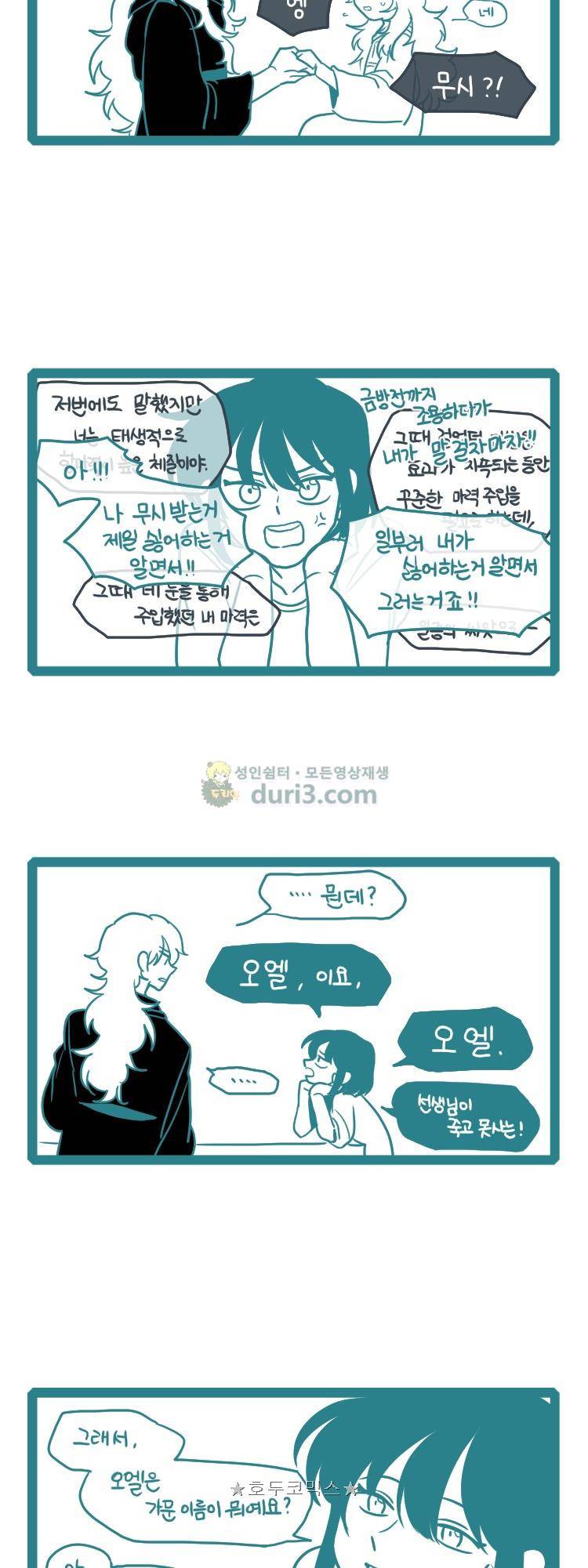 그마남이야기 시즌4 43화 2