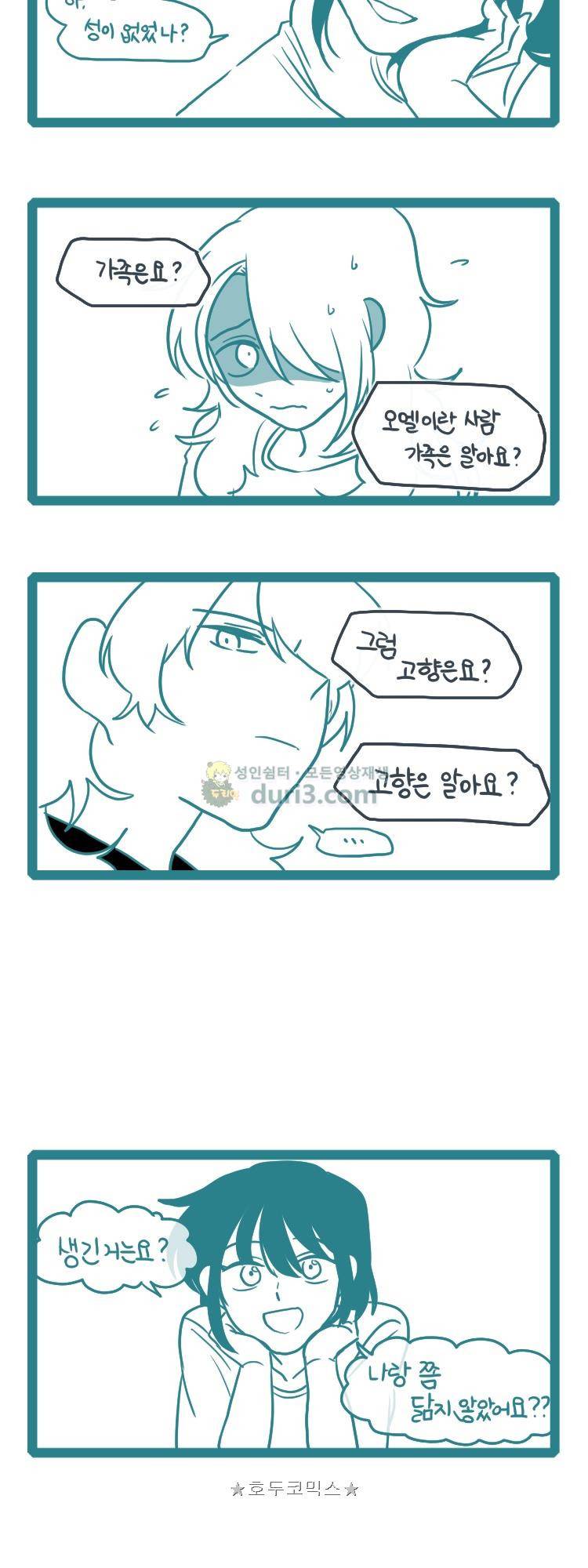 그마남이야기 시즌4 43화 3
