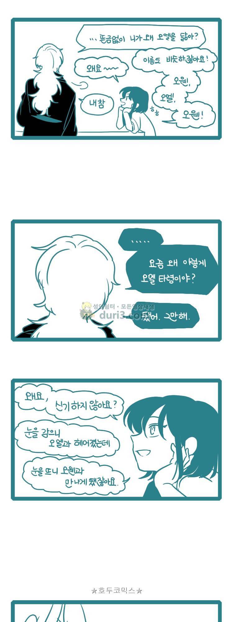 그마남이야기 시즌4 43화 4