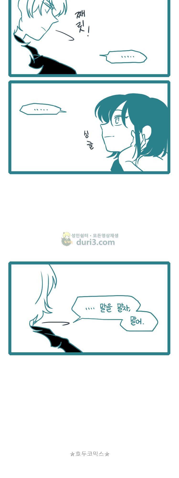 그마남이야기 시즌4 43화 5