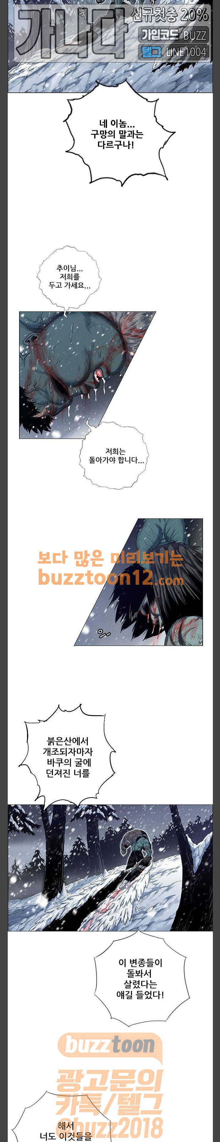 호랑이형님 2부 136화 - 괴력난신 이령 (3) 2