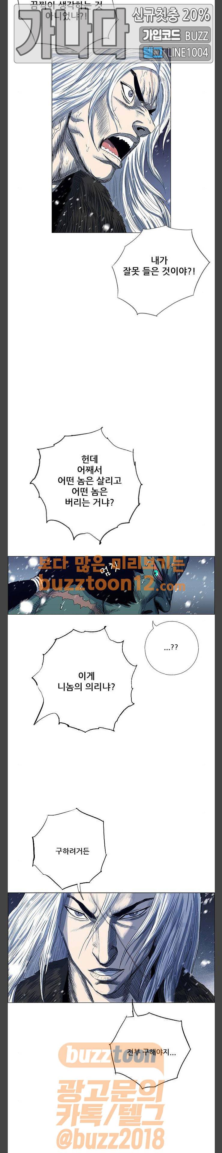 호랑이형님 2부 136화 - 괴력난신 이령 (3) 3