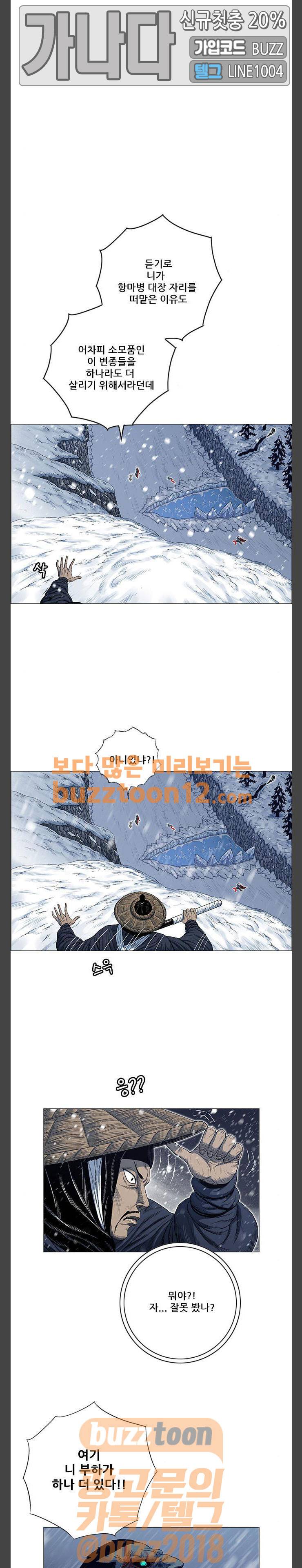 호랑이형님 2부 136화 - 괴력난신 이령 (3) 5