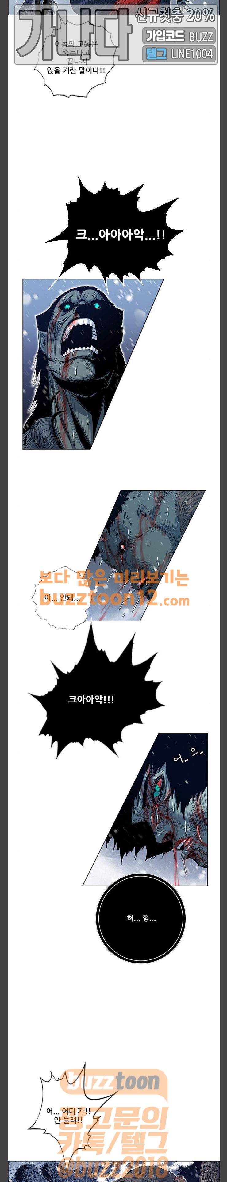 호랑이형님 2부 136화 - 괴력난신 이령 (3) 7