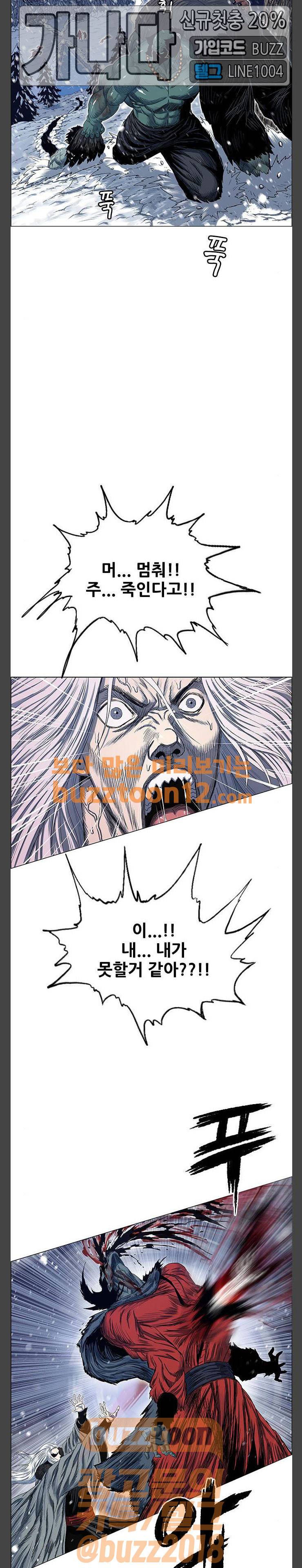 호랑이형님 2부 136화 - 괴력난신 이령 (3) 8