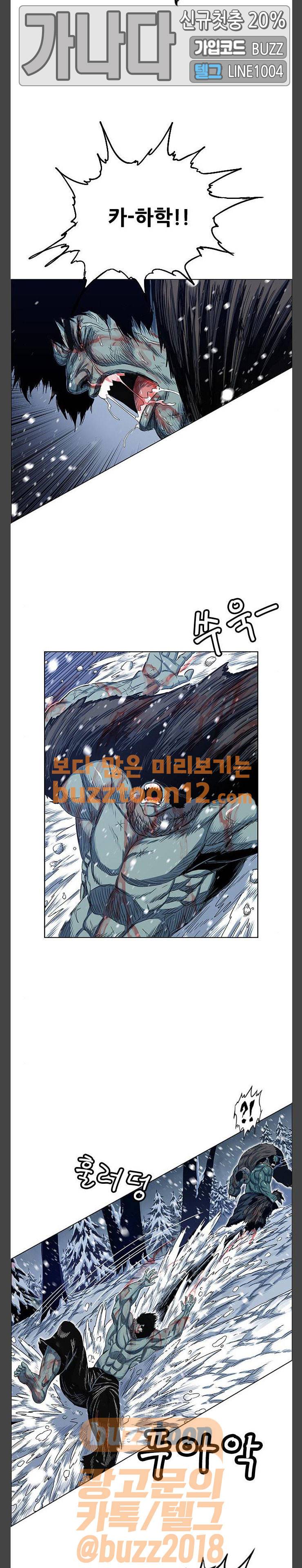 호랑이형님 2부 136화 - 괴력난신 이령 (3) 10
