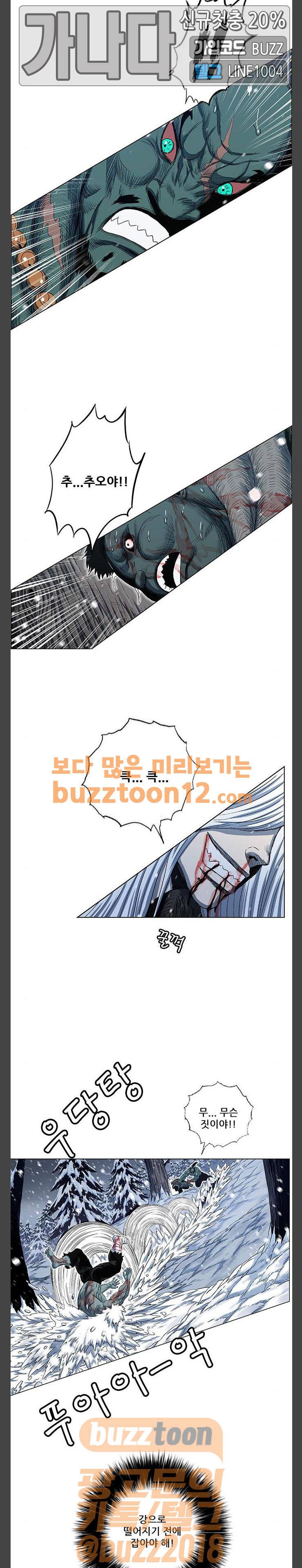 호랑이형님 2부 136화 - 괴력난신 이령 (3) 11