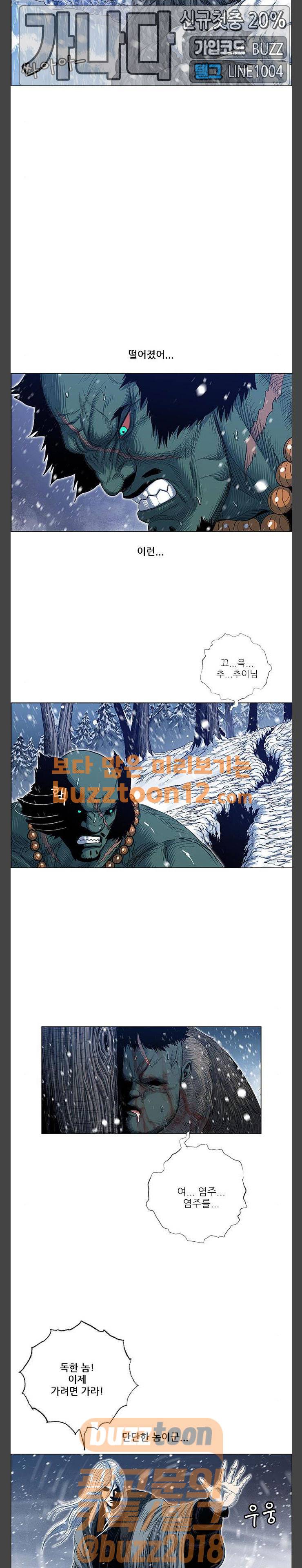 호랑이형님 2부 136화 - 괴력난신 이령 (3) 15
