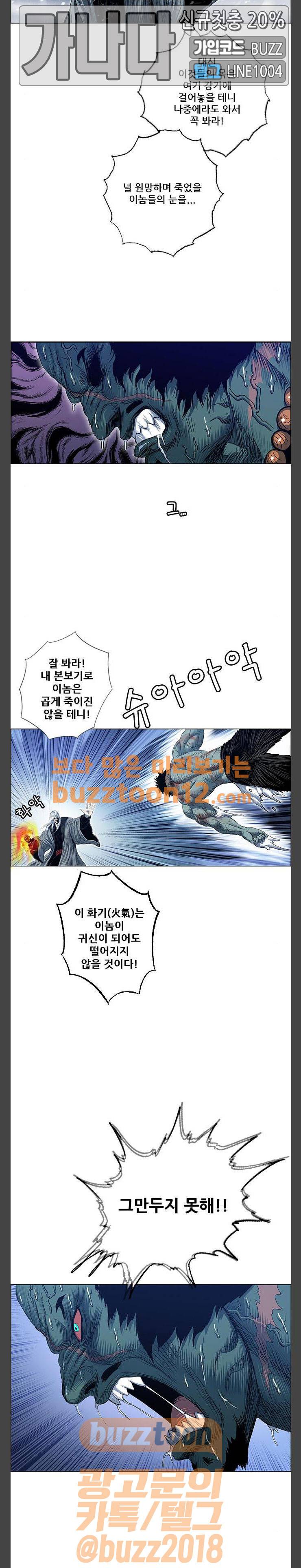 호랑이형님 2부 136화 - 괴력난신 이령 (3) 16