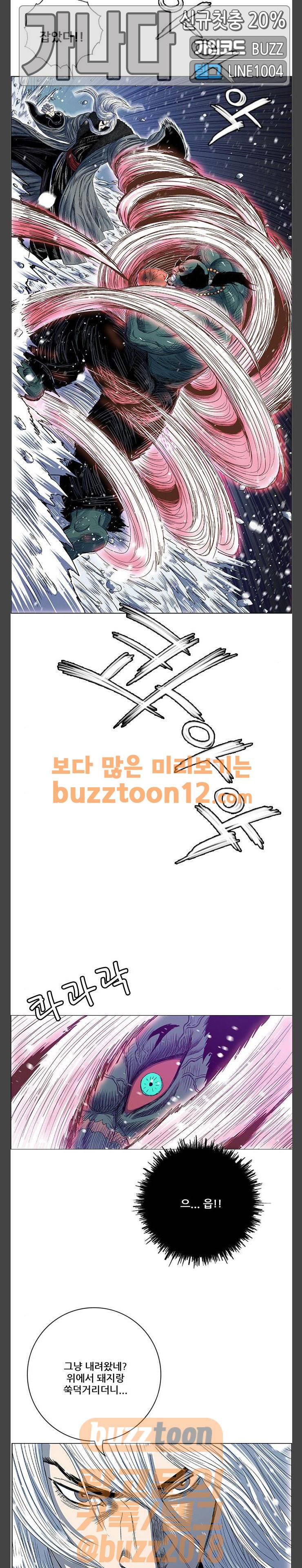 호랑이형님 2부 136화 - 괴력난신 이령 (3) 19