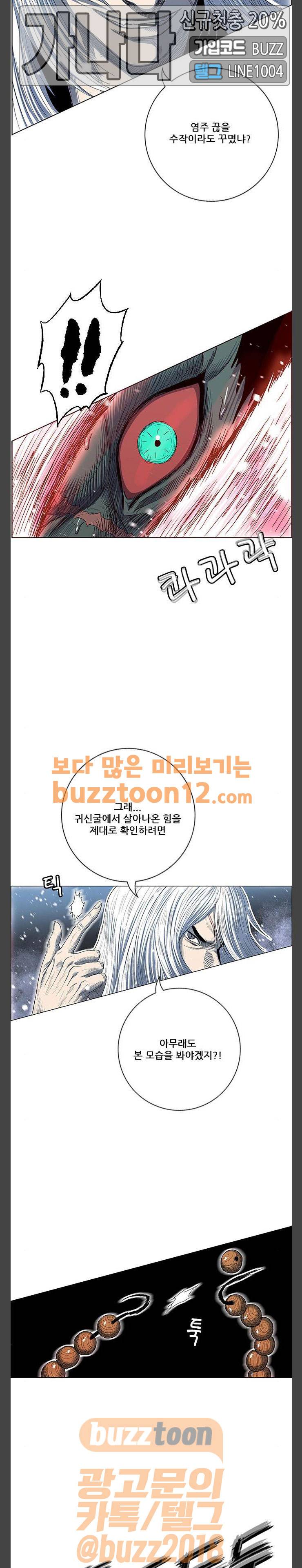 호랑이형님 2부 136화 - 괴력난신 이령 (3) 20
