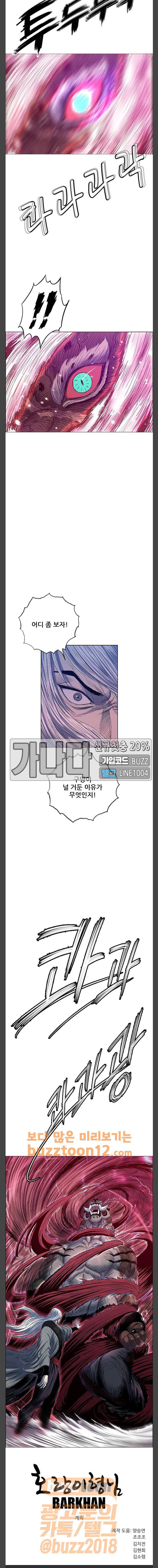 호랑이형님 2부 136화 - 괴력난신 이령 (3) 21
