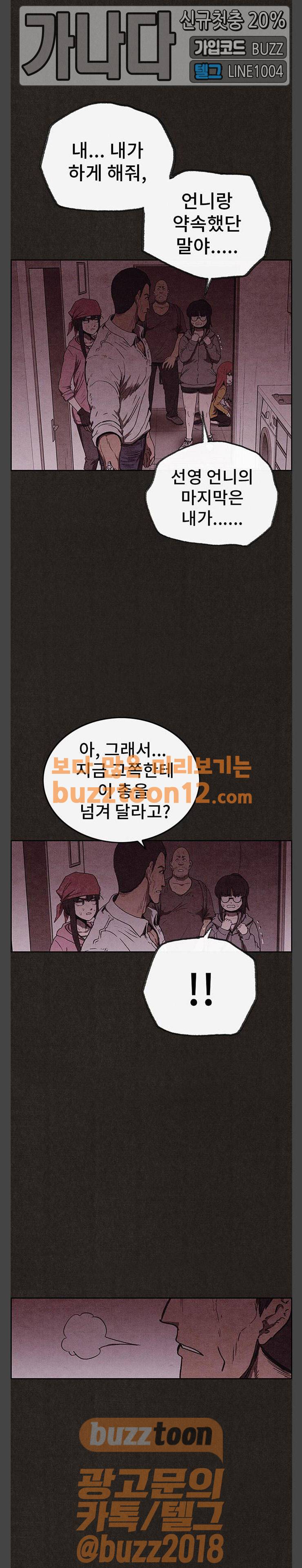 스위트홈 92화 1