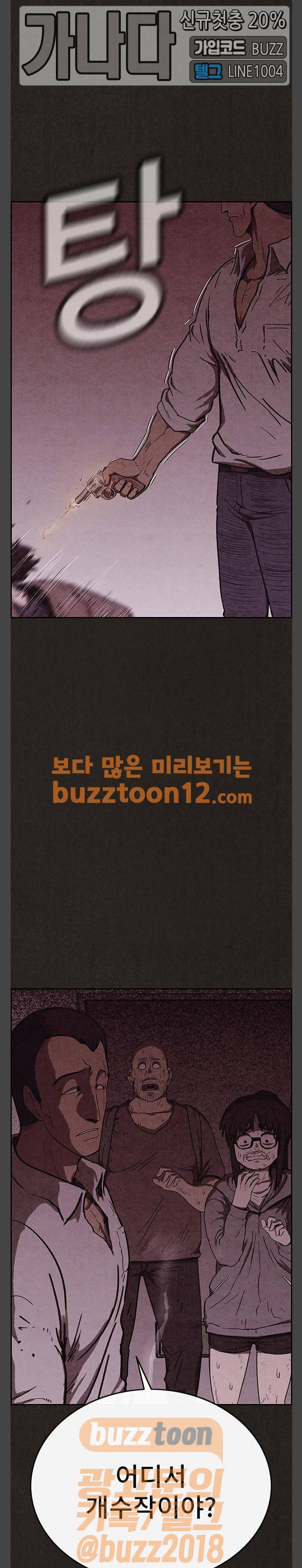 스위트홈 92화 2