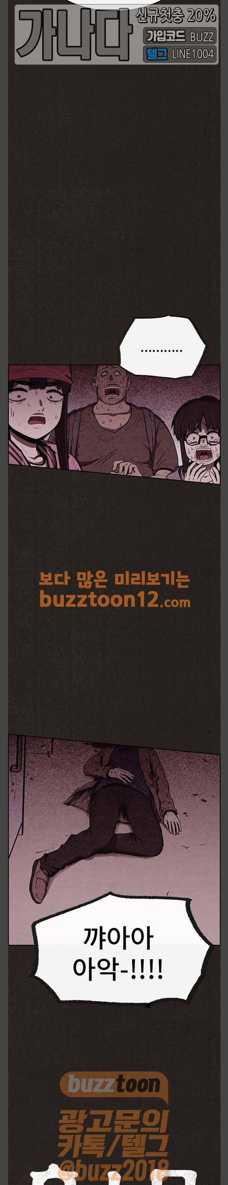 스위트홈 92화 3