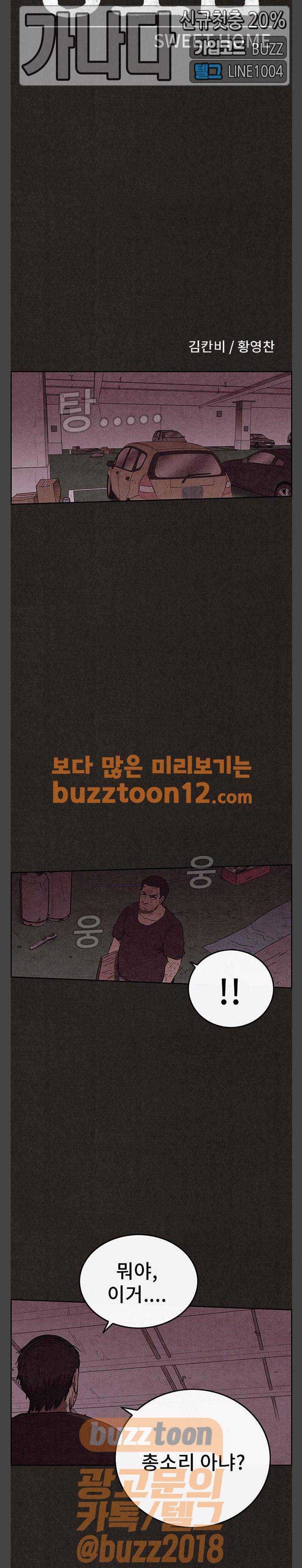 스위트홈 92화 4