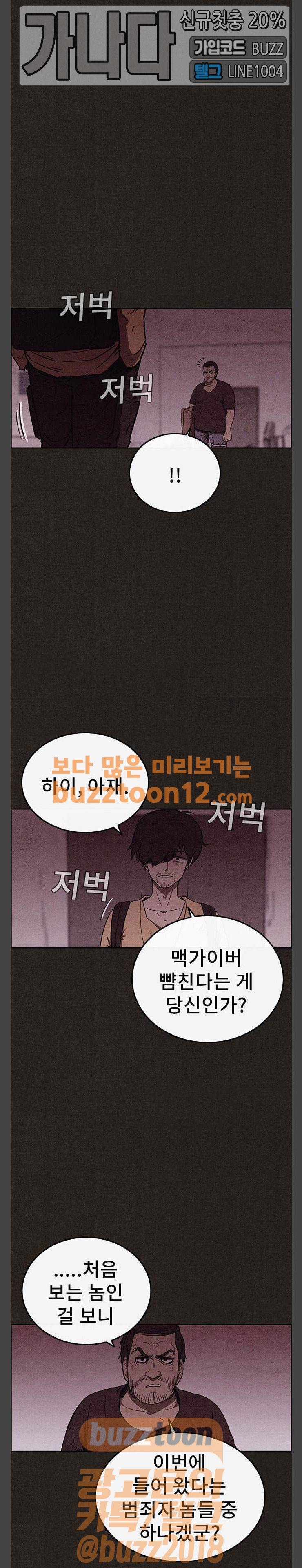 스위트홈 92화 5