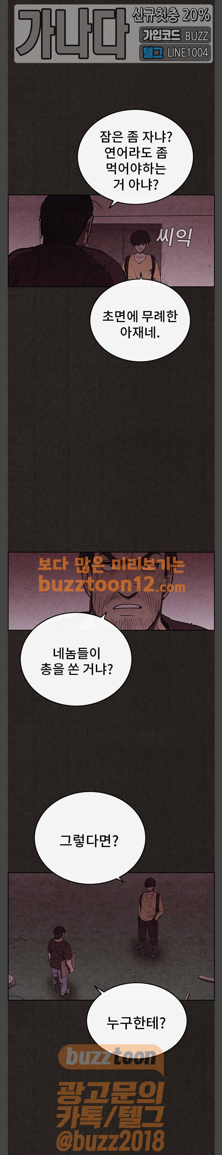 스위트홈 92화 6