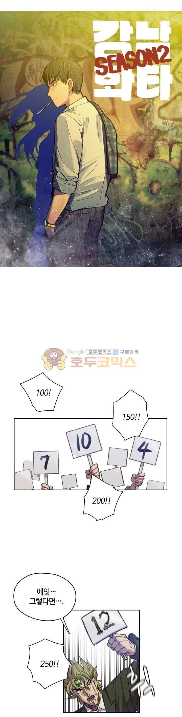 강남화타(완전판) 시즌2 39화 1