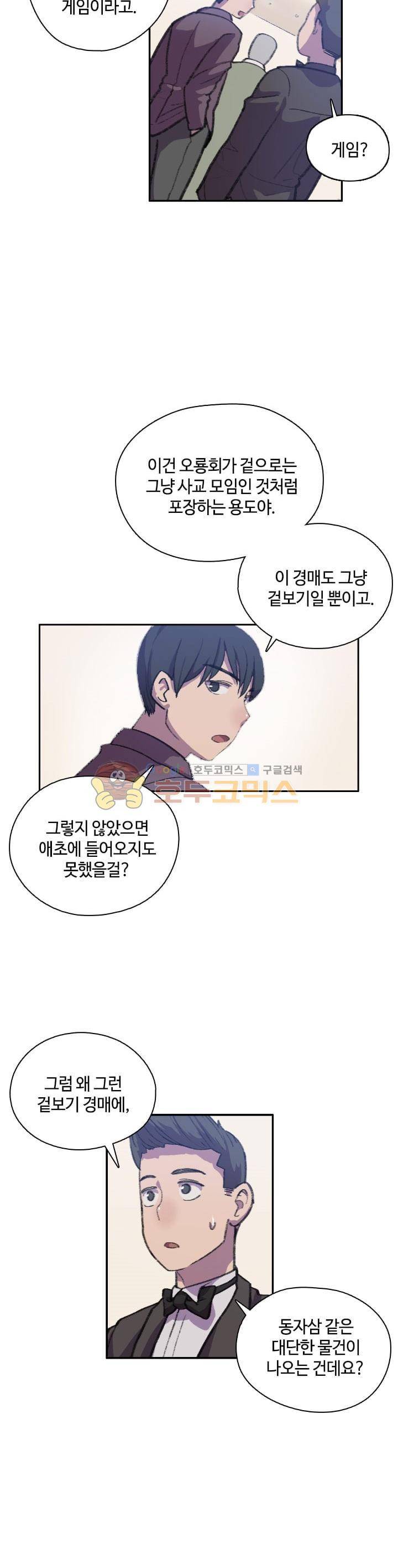 강남화타(완전판) 시즌2 39화 3
