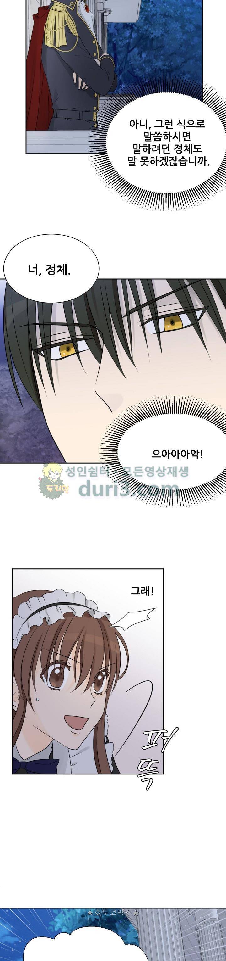 폭군의 행방 50화 2