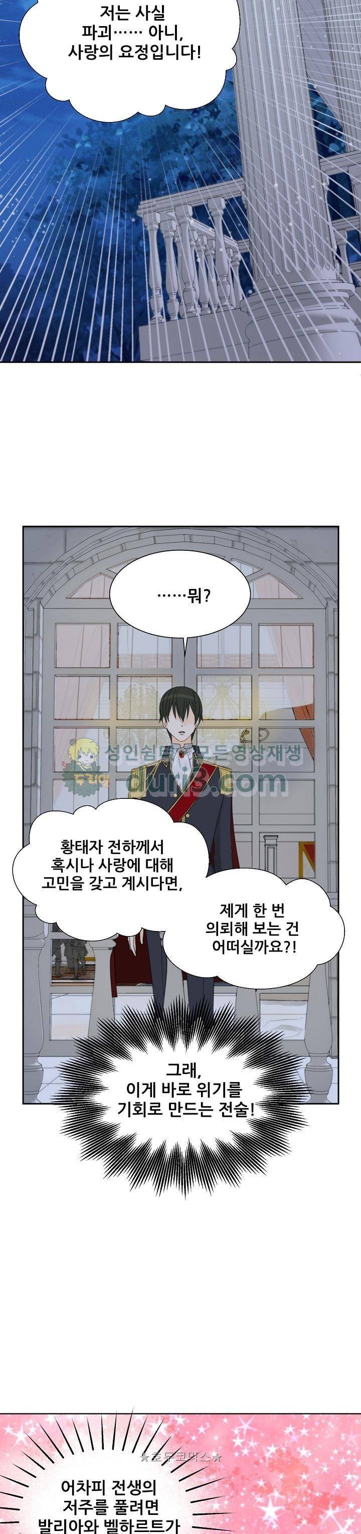 폭군의 행방 50화 3
