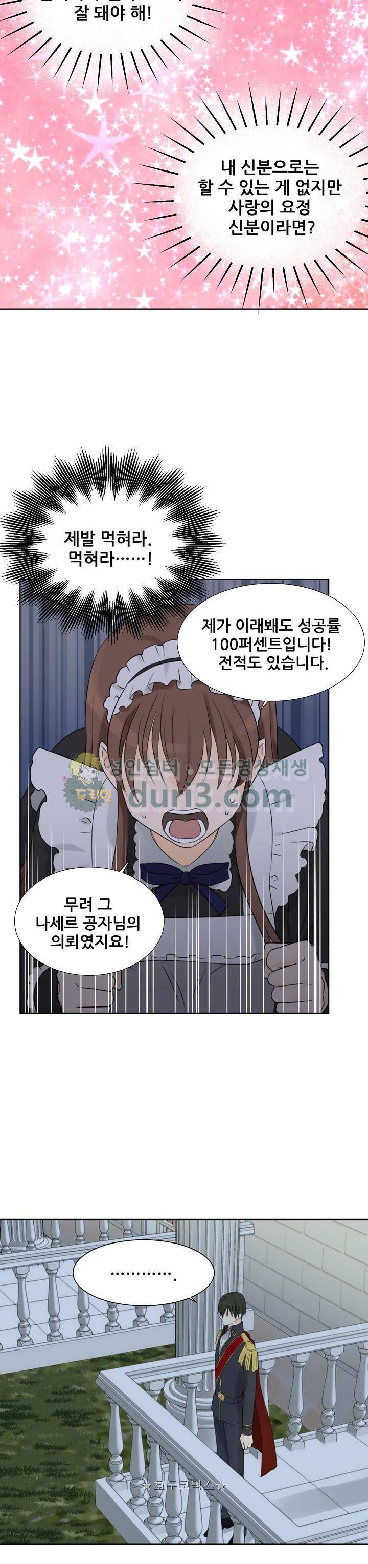 폭군의 행방 50화 4
